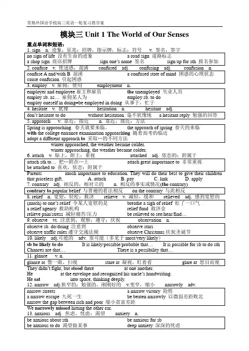 高三英语一轮复习模块三unit1