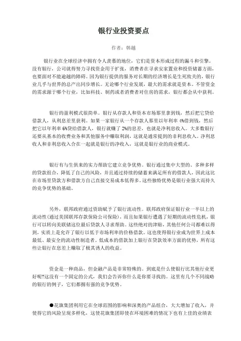 银行业投资要点
