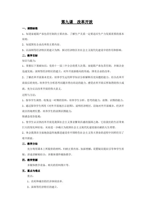 2012改革开放公开课