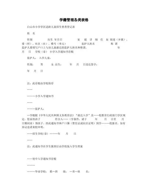 学籍管理各类表格