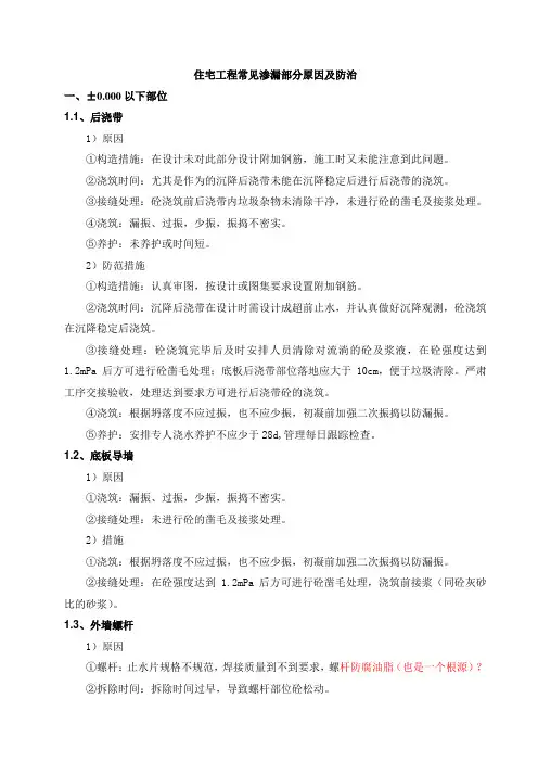 住宅渗漏防治