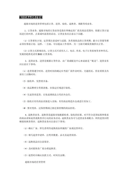 超市的商品进销存管理
