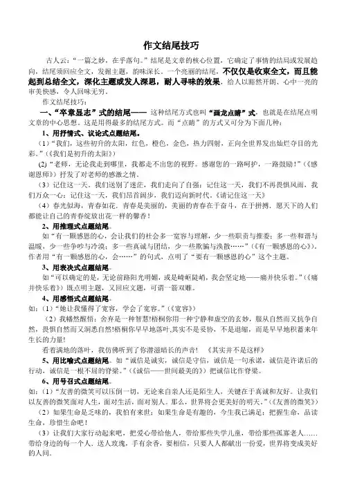 满分作文结尾技巧