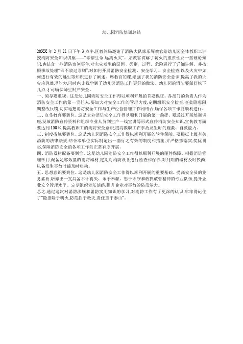 幼儿园消防培训总结