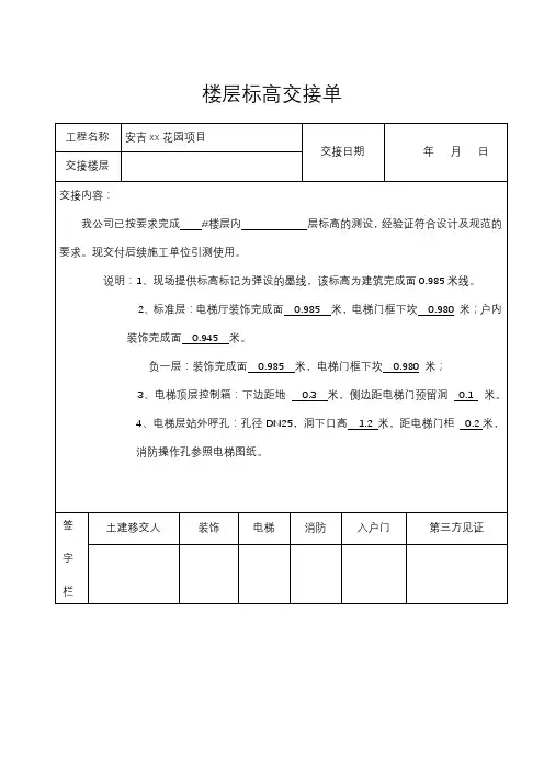 总包电梯门厅标高移交单,精装,电梯单位标高确认单
