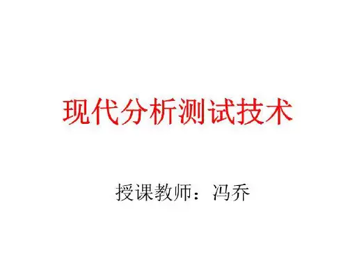 电子探针分析原理-精
