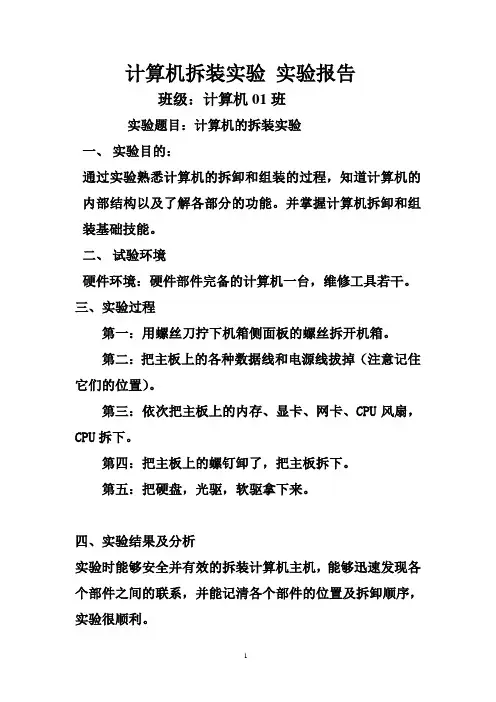 计算机拆装实验_实验报告