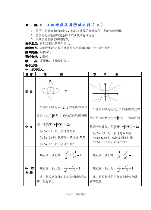高中数学教案——双曲线及其标准方程 第二课时
