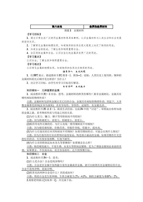 九年级化学下册教案(人教版)