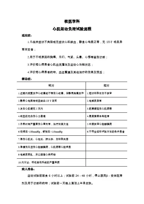 核素运动心肌负荷试验程序