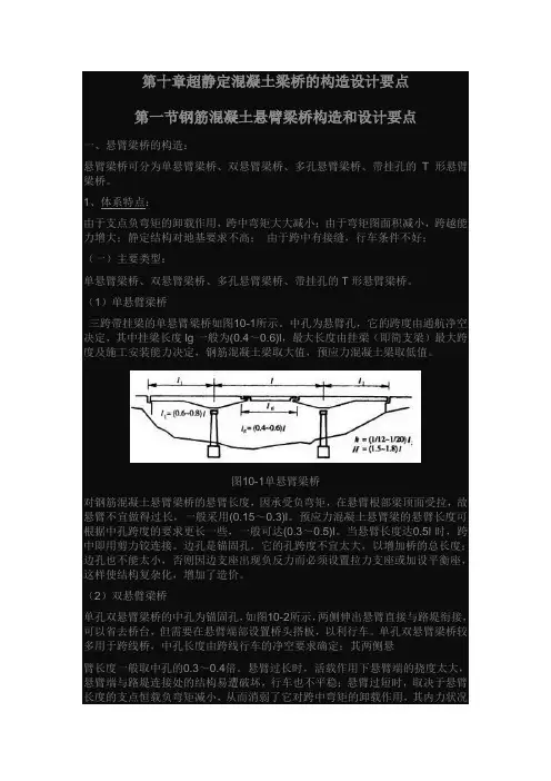 悬臂梁施工