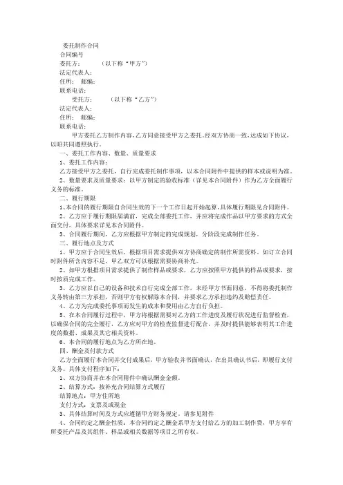 动画片委托制作合同范本
