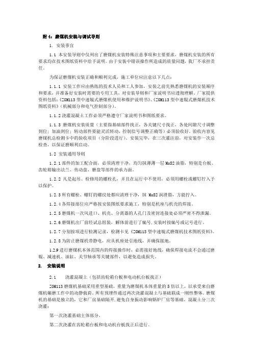 磨煤机安装调试导则