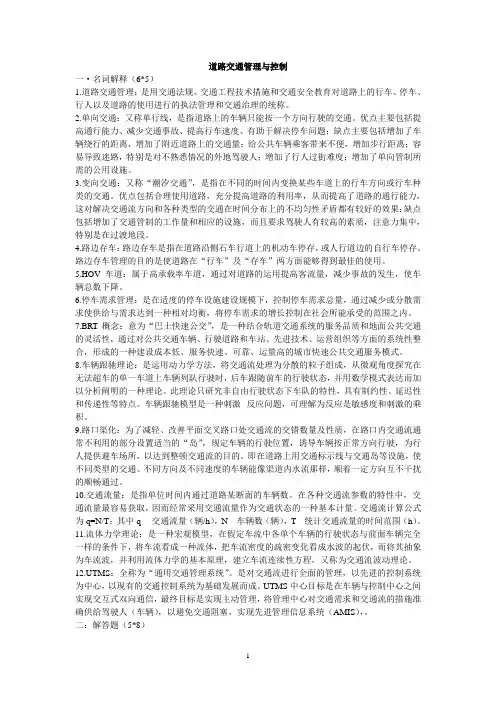 道路交通管理与控制