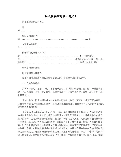 东华服装结构设计讲义1