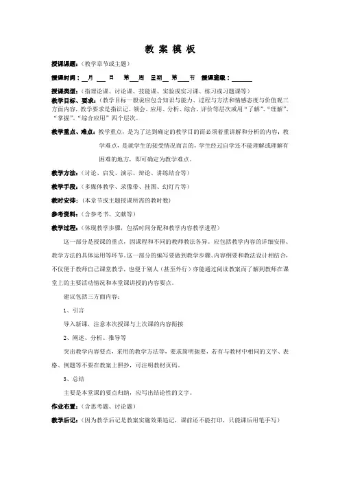 大学教案模板