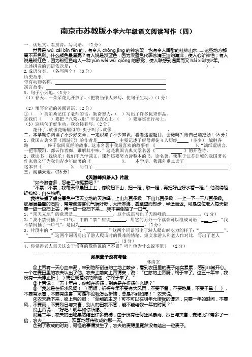 南京市苏教版小学六年级语文阅读写作