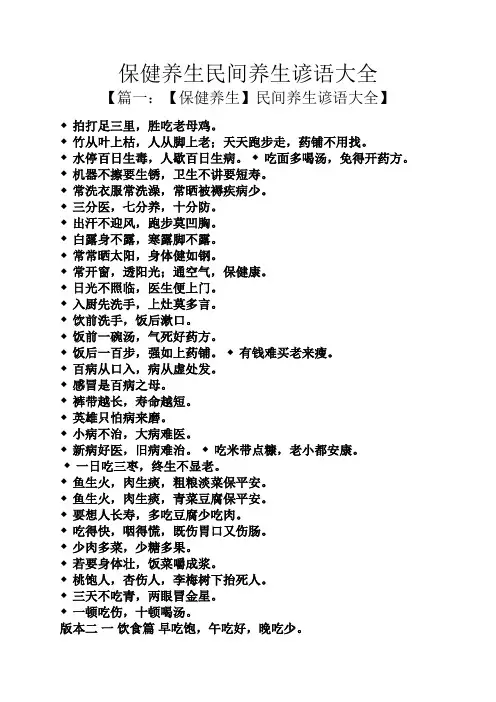 保健养生民间养生谚语大全