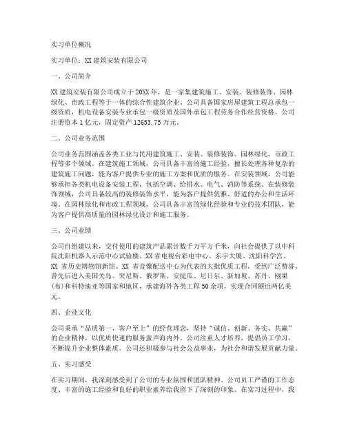 建筑工程实习报告实习单位概况