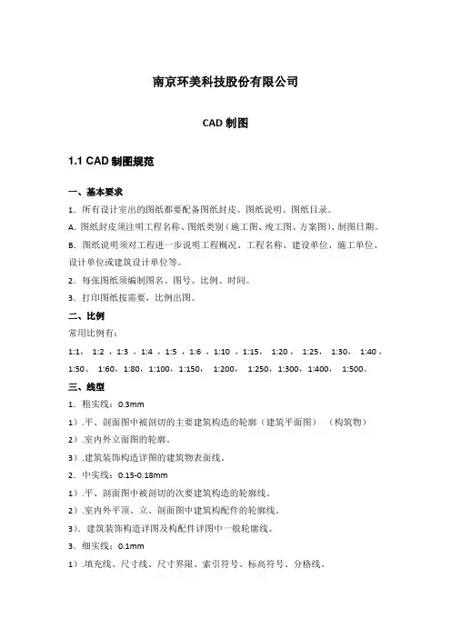 设计院CAD制图规范