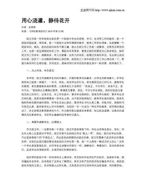 用心浇灌,静待花开
