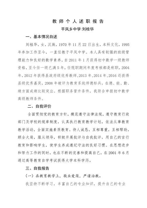 教师个人工作业绩总结