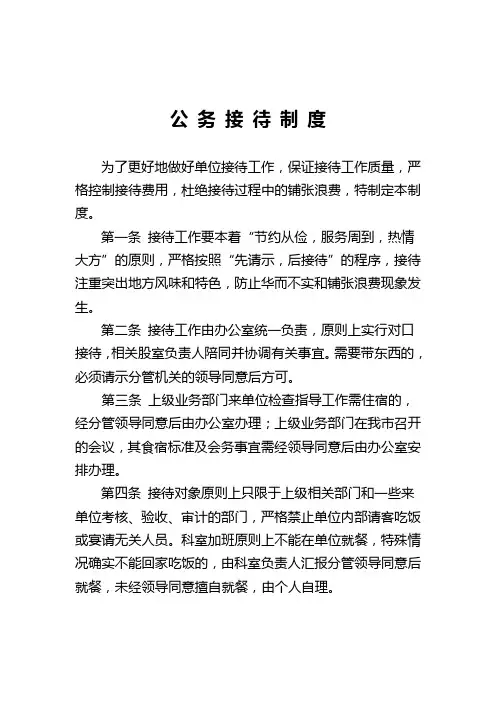 公务接待制度