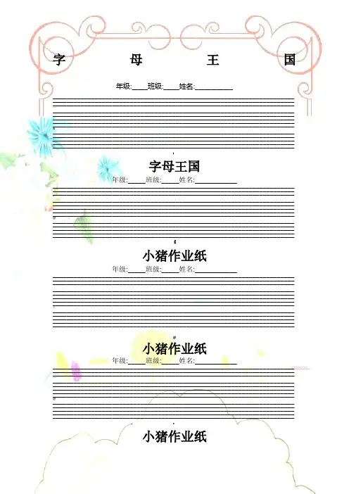 可直接打印的漂亮的A英文书写纸