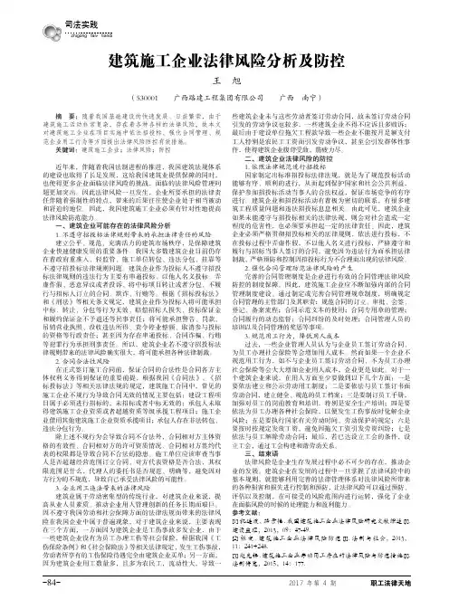 建筑施工企业法律风险分析及防控