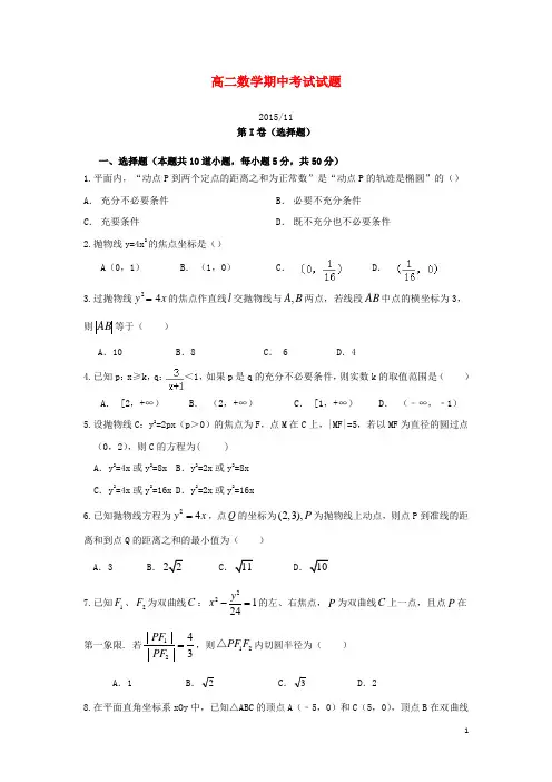 山东省德州市某中学高二数学上学期期中试题