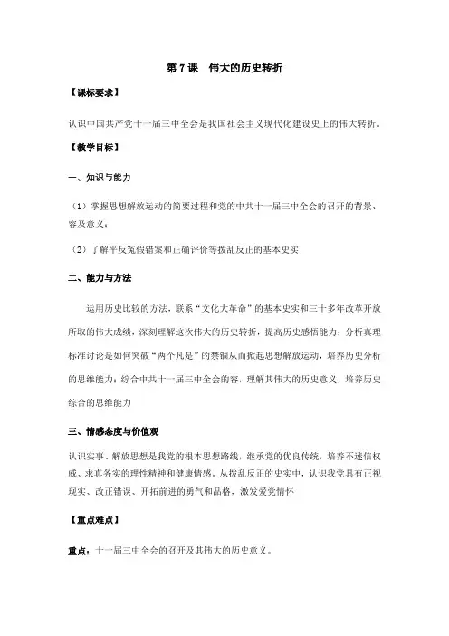 第7课伟大的历史转折教案