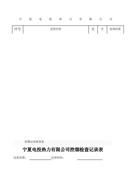 控烟检查记录表 4