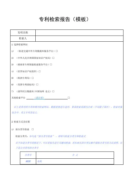 专利检索报告 2