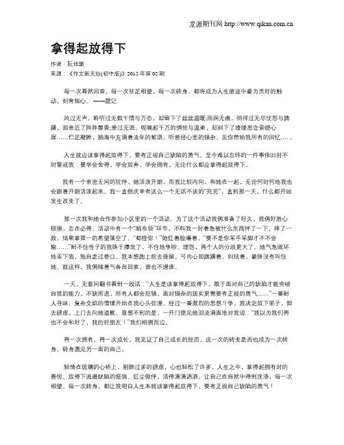 拿得起放得下