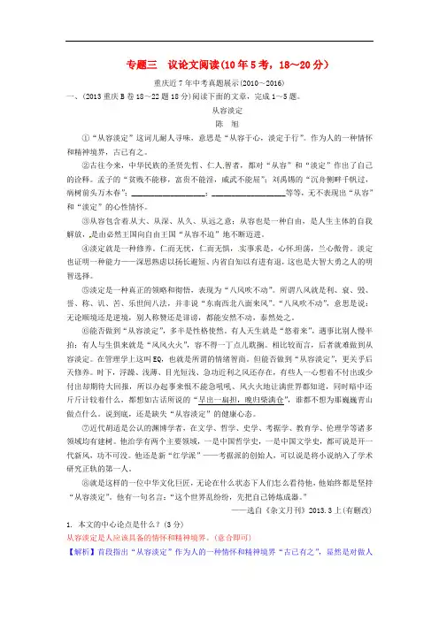重庆2019年中考语文试题第三部分现代文阅读专题三议论文阅读重庆年中考真题展示素