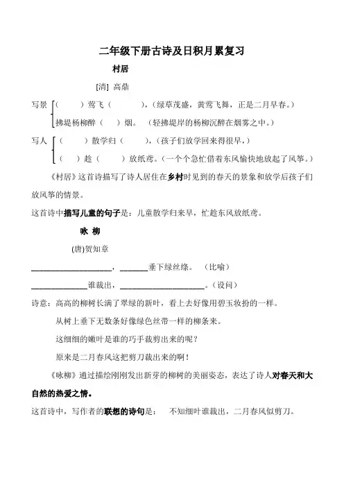 二年级语文下册古诗复习