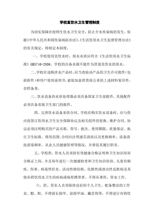 学校直饮水卫生管理制度