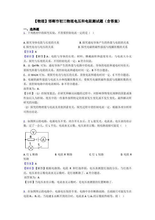 【物理】邯郸市初三物理电压和电阻测试题(含答案)