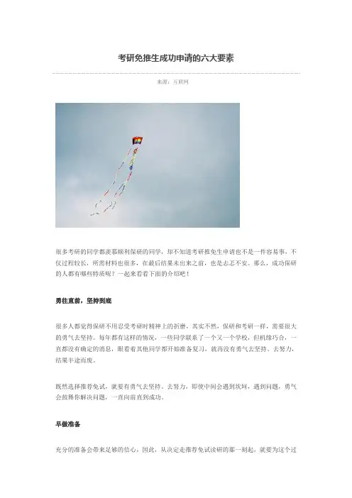 考研免推生成功申请的六大要素