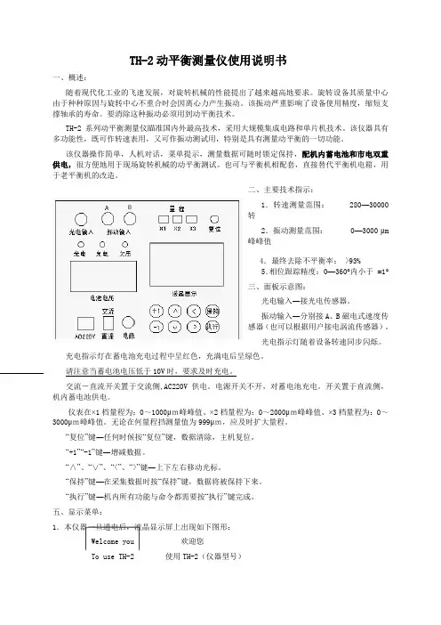 TH-2动平衡测量仪使用说明书