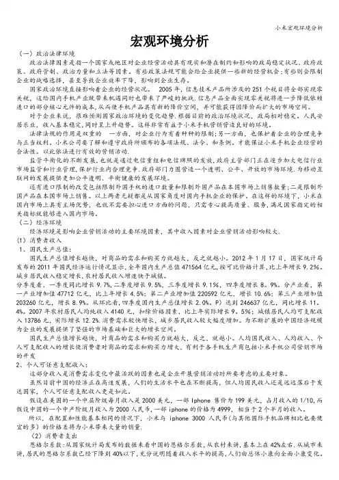 小米宏观环境分析