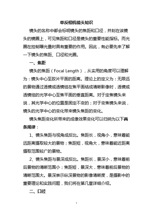 单反相机镜头知识