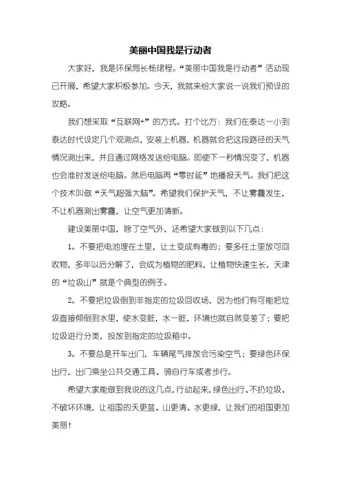 六年级作文：美丽中国我是行动者作文500字