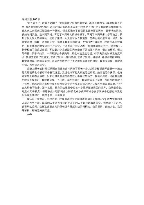 高中作文-海阔天空_800字