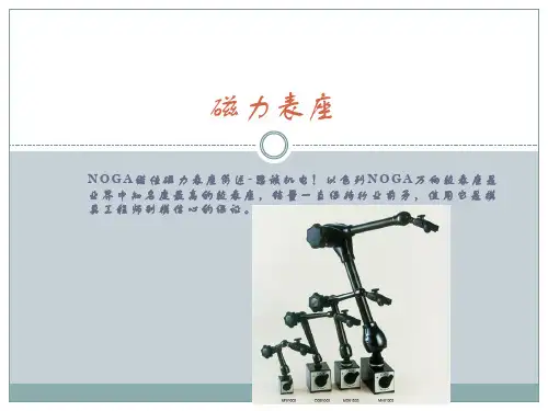 磁力表座