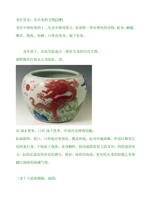 关于龙的文物