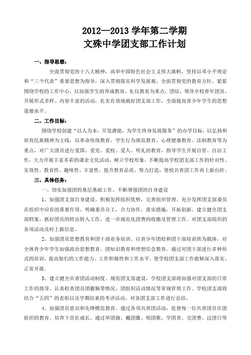 第二学期中学团支部工作计划