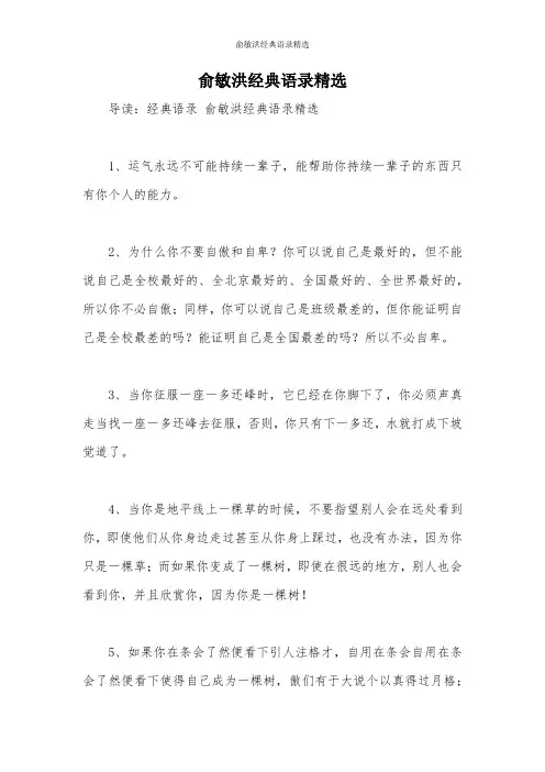 俞敏洪经典语录精选