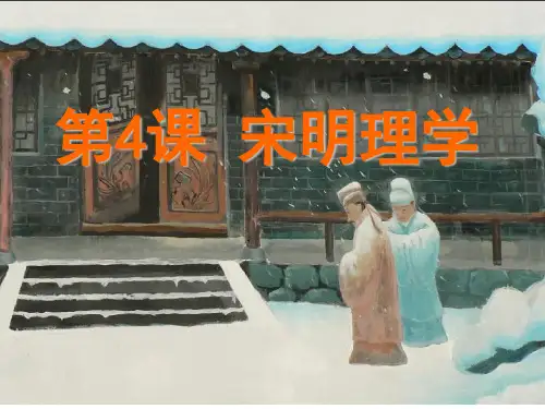 程朱理学与陆王心学