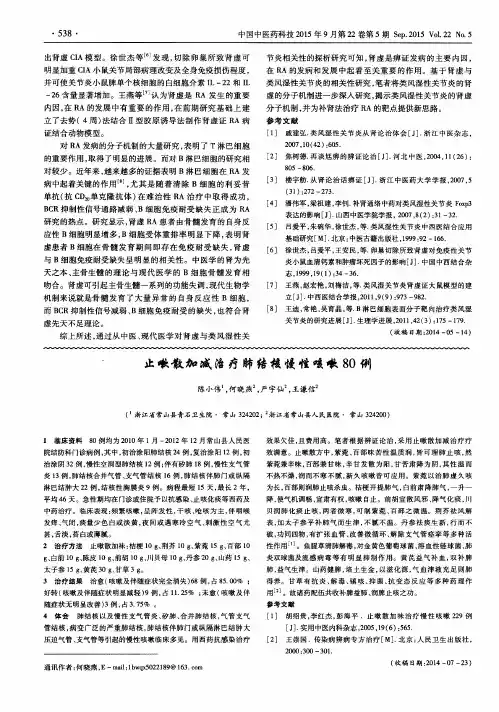 止嗽散加减治疗肺结核慢性咳嗽80例